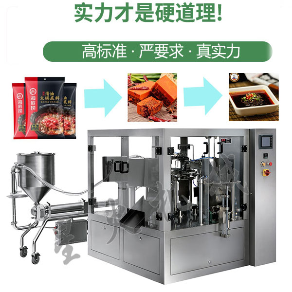 火鍋底料包裝設備