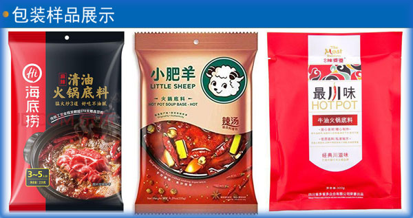 火鍋底料包裝設備